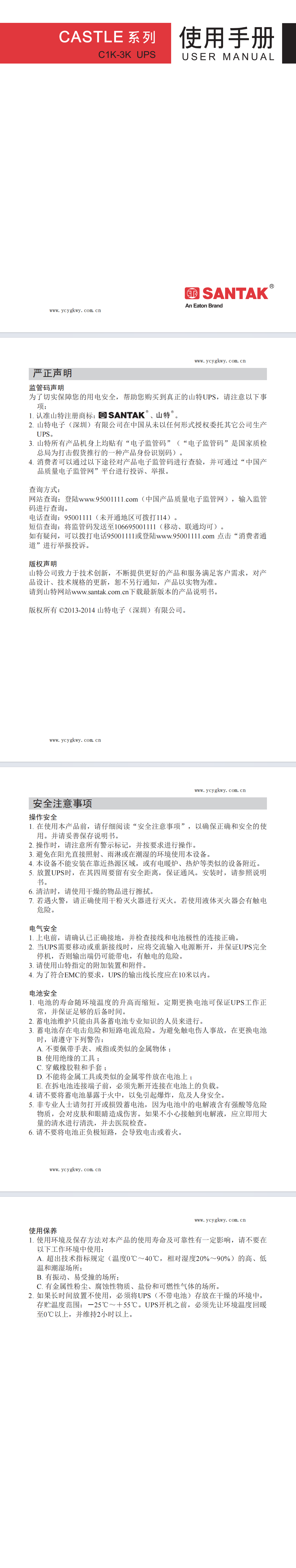 山特C1K-3K說(shuō)明書(shū)圖1.png
