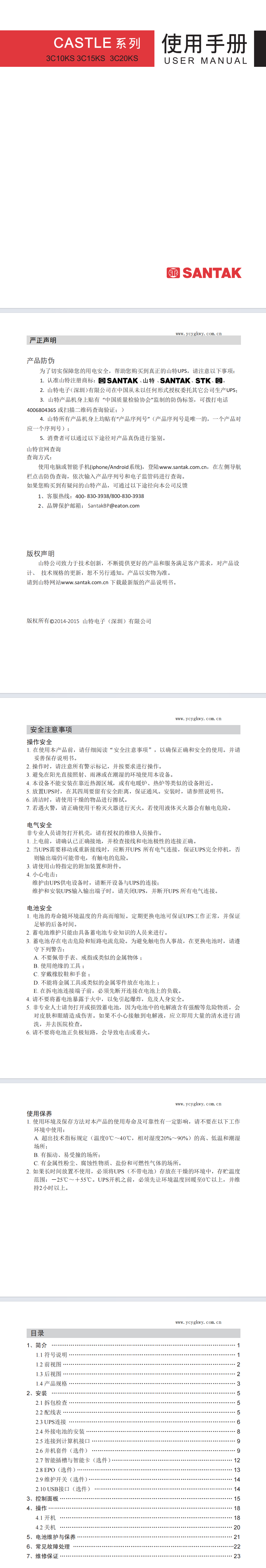 山特3C10KS-3C20KS說明書圖0.png